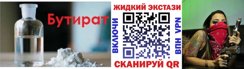 Бутират бутик  что такое   Бирюсинск 
