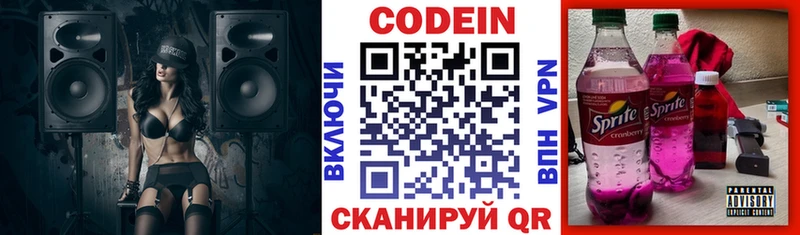 Codein напиток Lean (лин)  Бирюсинск 